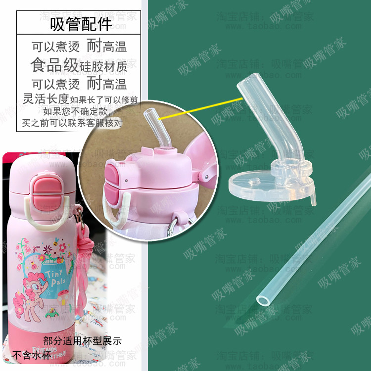 适配GERM小马宝莉保温杯吸管配件双饮杯花园探险儿童水杯吸嘴236图片