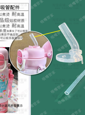适配GERM小马宝莉保温杯吸管配件双饮杯花园探险儿童水杯吸嘴236