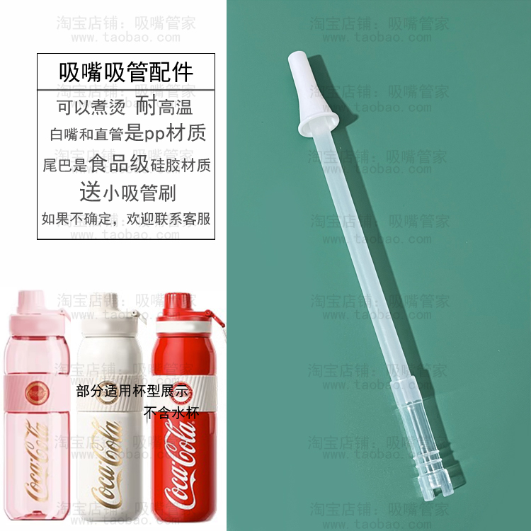 适配germ元气水杯吸管配件可口可乐格沁联名迪士尼太空杯弹跳吸管