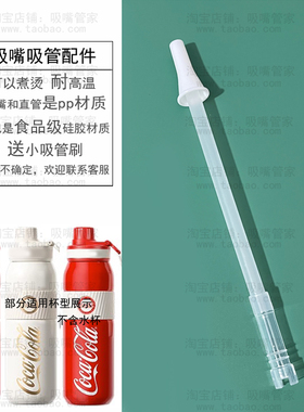 适配germ元气水杯吸管配件可口可乐格沁联名迪士尼太空杯弹跳吸管