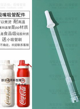 适配germ元气水杯吸管配件可口可乐格沁联名迪士尼太空杯弹跳吸管