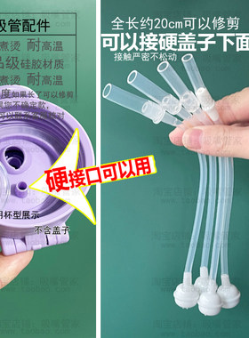 儿童水杯重力球管保温杯吸管配件硬接口弹盖吸管杯倒立喝水软管珠