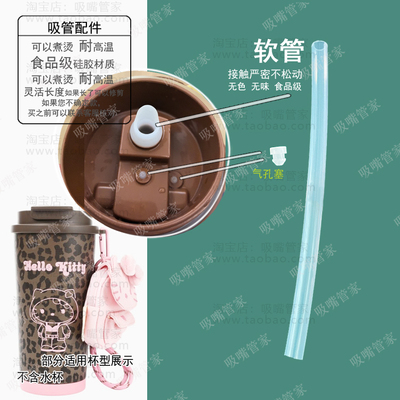 适配tbh野兽派水杯吸管配件Hello Kitty保温杯硅胶直管防漏塞子10