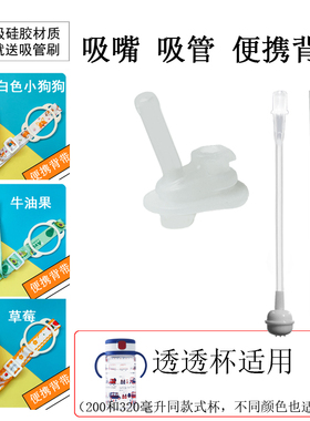 适配利其尔透透杯水杯配件吸嘴200ml320ml吸管杯硅胶重力球管吸管
