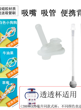 透透杯200ml320ml吸管硅胶利其尔