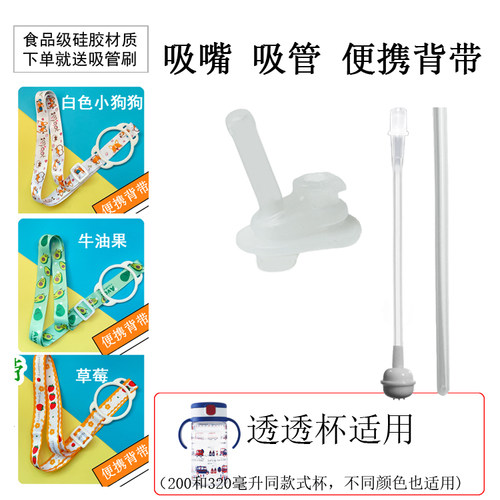 透透杯200ml320ml吸管硅胶利其尔