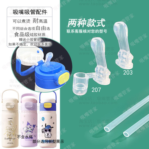适配vanow水杯配件吸嘴吸管三丽鸥联名保温杯儿童吸管钛杯水嘴207