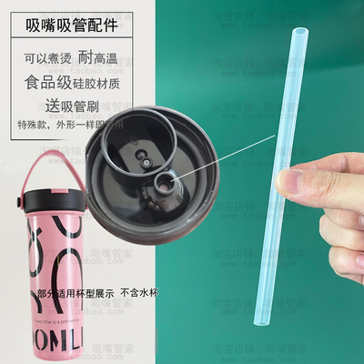 适配GOOM艺术手绘水杯吸管配件格沫保温杯内接硅胶吸软管长直管9