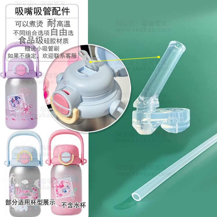 适配germ儿童保温杯吸管配件小马宝莉棉花糖学生水杯硅胶吸嘴168