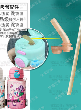 适配uooha保温杯吸管配件悠哈儿童水杯吸嘴硅胶吸管杯双饮水嘴216