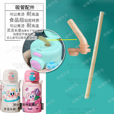 适配uooha保温杯吸管配件悠哈儿童水杯吸嘴硅胶吸管杯双饮水嘴216