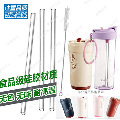 苏泊尔咖啡杯随行杯内接硅胶管