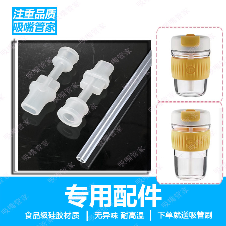 富光玻璃便携杯吸嘴吸管配件图片
