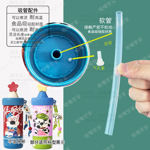 适配bablov流星保温杯吸管配件620ml星星水杯硅胶直管气孔塞子11