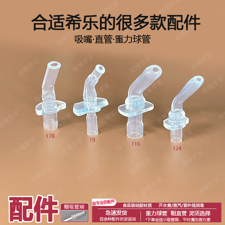 适配希乐吸管杯吸嘴吸管配件直身保温杯硅胶吸嘴管大肚杯水壶水嘴