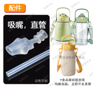 适配富光双饮口大肚杯吸嘴配件吸管嘴保温杯水杯长吸管硅胶嘴清畅
