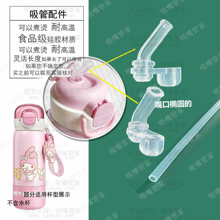 适配库洛米保温杯吸嘴配件水杯吸管美乐蒂380儿童水杯硅胶吸嘴175,婴童用品,水杯配件,淘宝优惠券,粉丝福利购,淘宝优惠卷