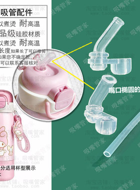 适配库洛米保温杯吸嘴配件水杯吸管美乐蒂380儿童水杯硅胶吸嘴175
