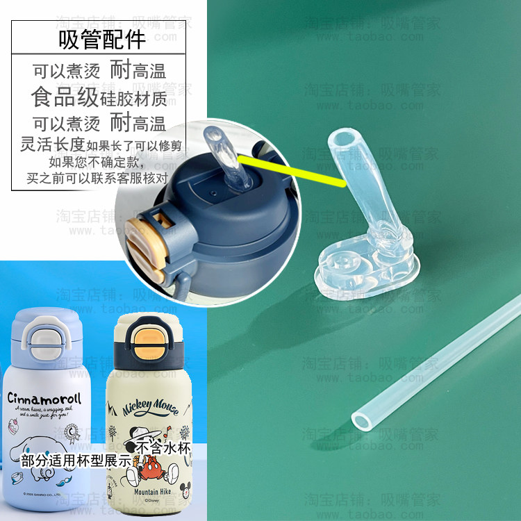 适配迪士尼保温杯吸嘴吸管配件双饮杯儿童吸管杯硅胶吸嘴水嘴164