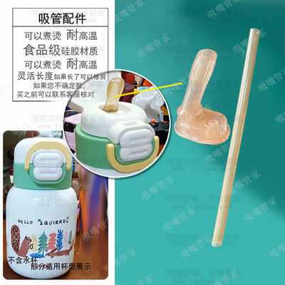 适配苏泊尔保温杯吸嘴吸管配件儿童水杯500ml吸管杯双饮杯水嘴220