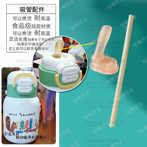 适配苏泊尔保温杯吸嘴吸管配件儿童水杯500ml吸管杯双饮杯水嘴220