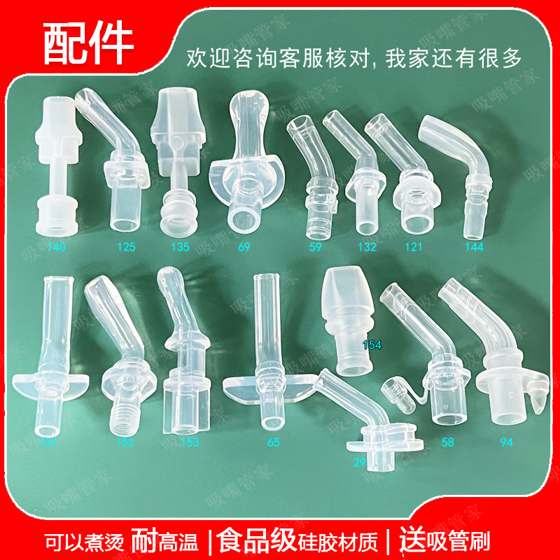 适配富光水杯配件吸嘴吸管嘴保温杯儿童吸管杯吸管头水壶吸管水嘴,餐饮具,吸管,淘宝优惠券,粉丝福利购,淘宝优惠卷