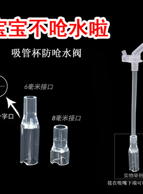 防呛阀杯具熊本土保温学饮杯吸管杯硅胶吸嘴重力球管配件十字堵口