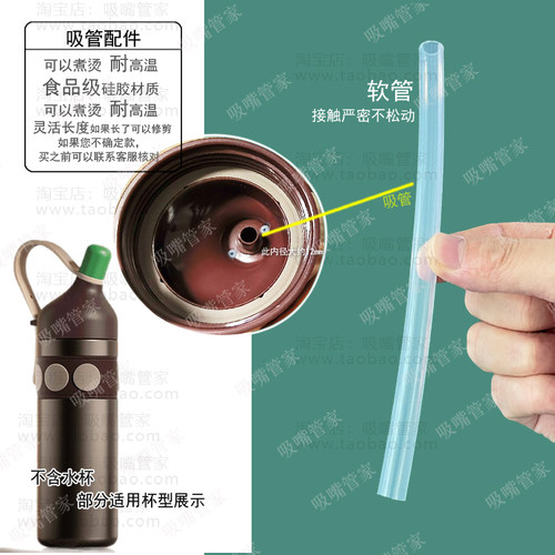 适配世大家复古派吸管配件保温杯720车载水杯长吸管硅胶软直管12