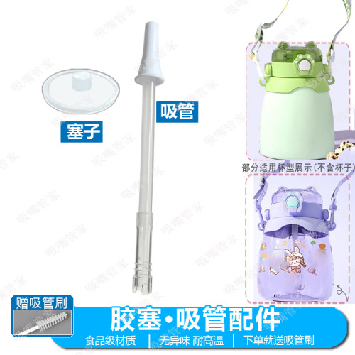 哈尔斯部分适用防漏塞吸管