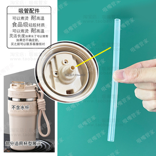 适配希乐保温咖啡杯吸管配件静享清逸双饮水杯硅胶直管气孔防漏塞