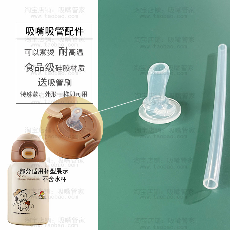 适配史努比儿童双饮杯水杯吸嘴吸管配件保温杯吸管杯宝宝水嘴117