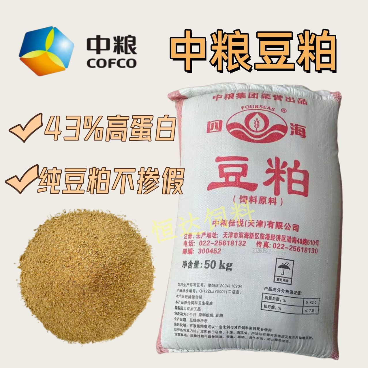 纯正高蛋白豆粕饲料原料图片