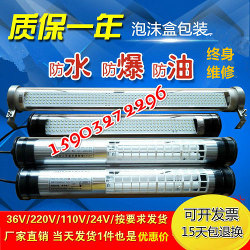 无锡JY37-2荧光灯220V18WLED机床工作灯数控车床JC37-3照明灯 36W