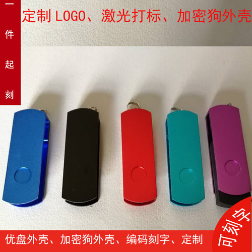 加密狗外壳USB外壳激光编码公司LOGO定制USB主板DIY外壳