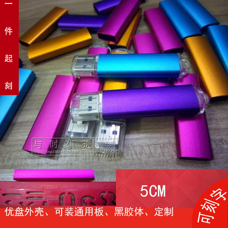 U盘外壳专用板通用板黑胶体3.0 2.0加密狗通用长壳USB硬金属外壳图片