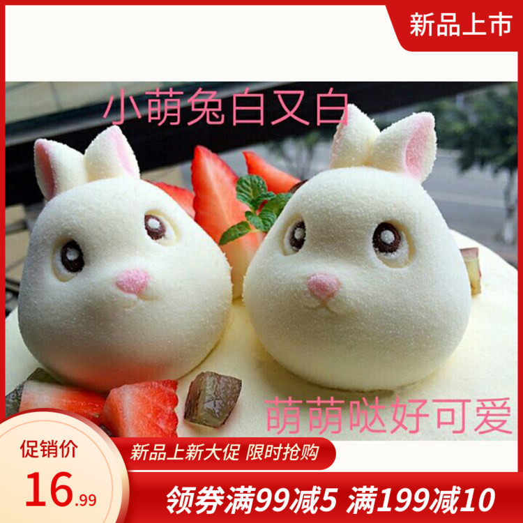 立体兔子冰淇凌甜品蛋糕硅胶模具