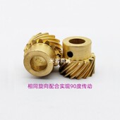 螺旋齿轮黄铜0.5模0.8模 1.5模交错轴90°豪哥斜齿轮 1模