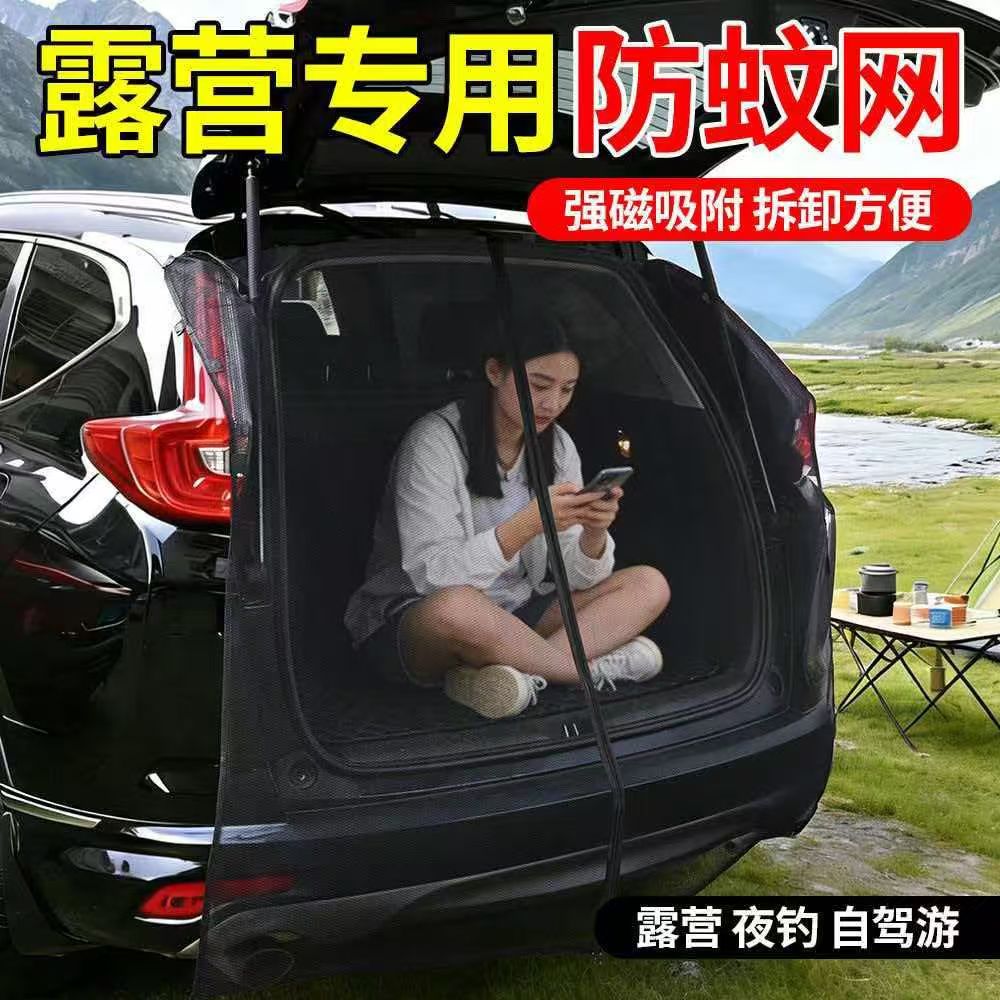 自驾游越野车商务车SUV汽车后备箱纱窗尾门蚊帐防蚊虫车用窗帘图片