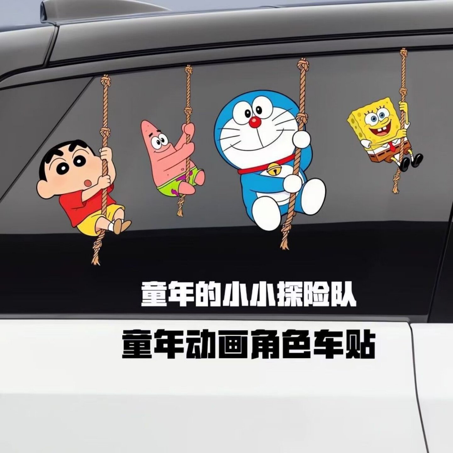 卡通动漫汽车贴纸蜡笔小新海绵宝宝贴花车身贴纸电动车车窗玻璃贴