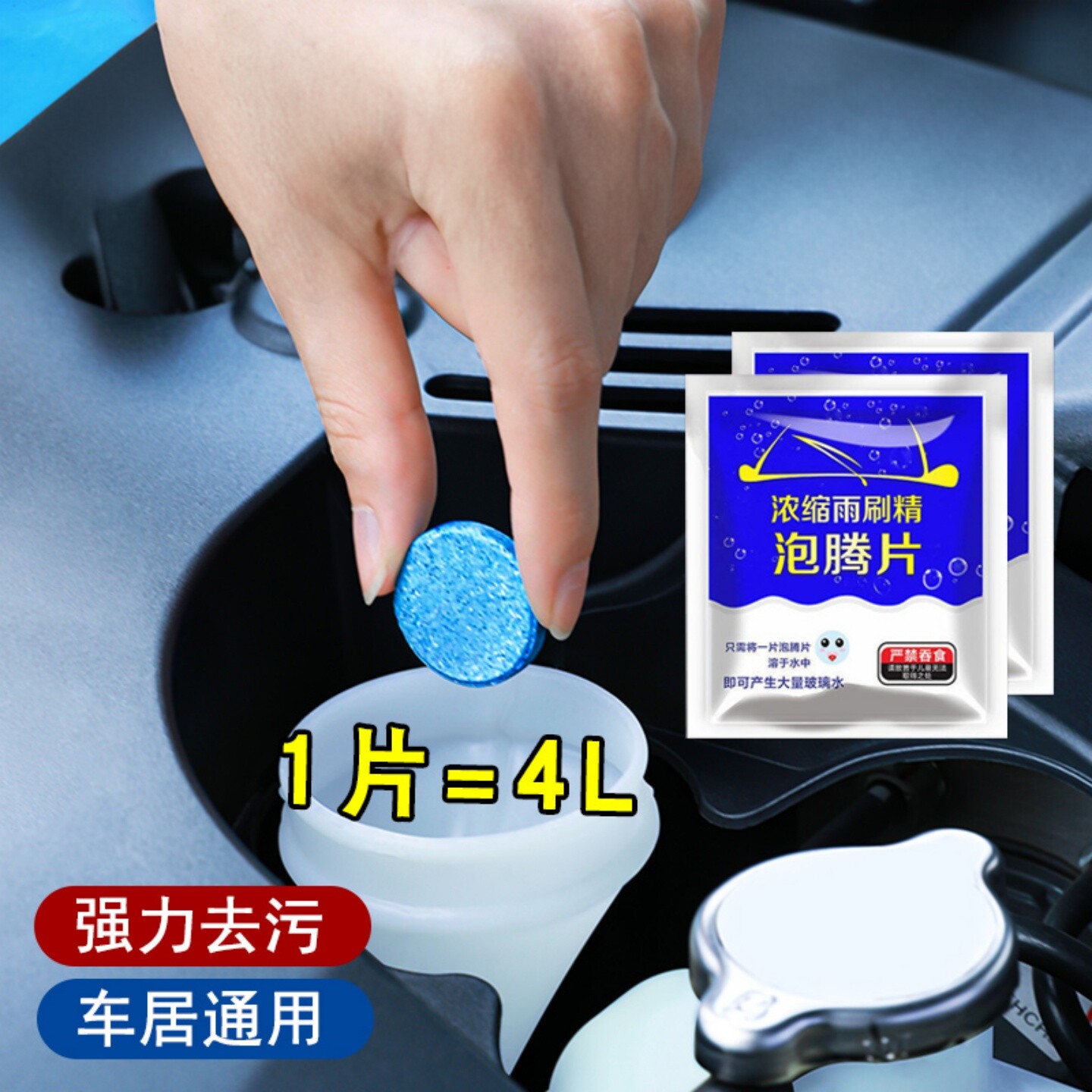 20片装泡腾片汽车玻璃水泡腾片固体雨刷精雨刮水浓缩液车用清洁剂