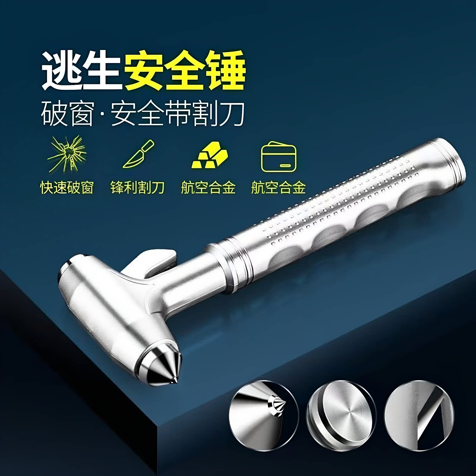 多功能车载破窗器逃生安全锤钨钢合金锤头内置割刀防身求生器