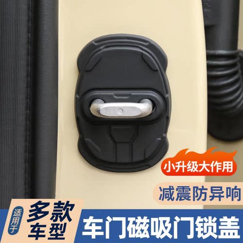 汽车车门磁吸锁盖静音减震缓冲保护套通用型防异响配件