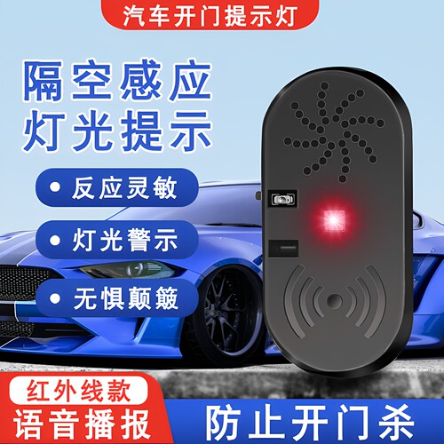 红外感应语音开门提示器通用