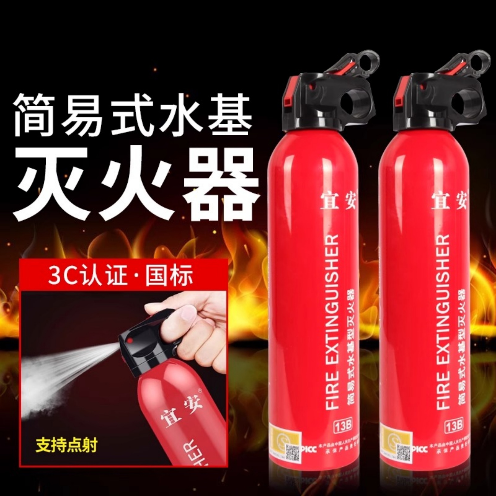 宜安车载灭火器水基小型车用家用