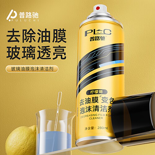 普路驰升级变色玻璃油膜清洗剂