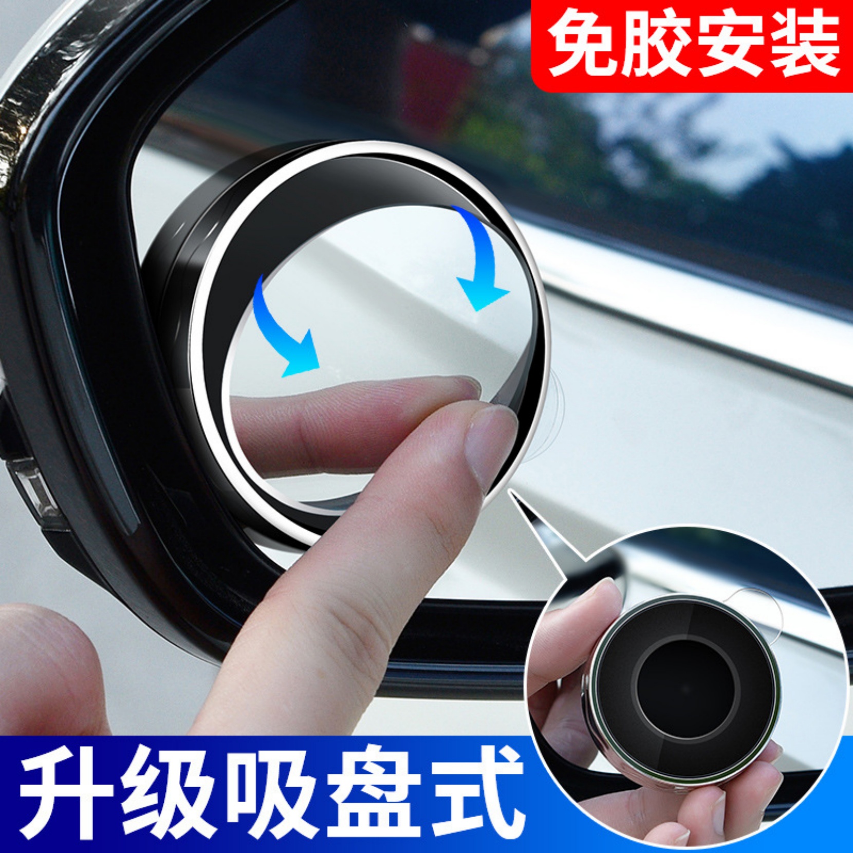 汽车后视镜小圆镜免粘贴