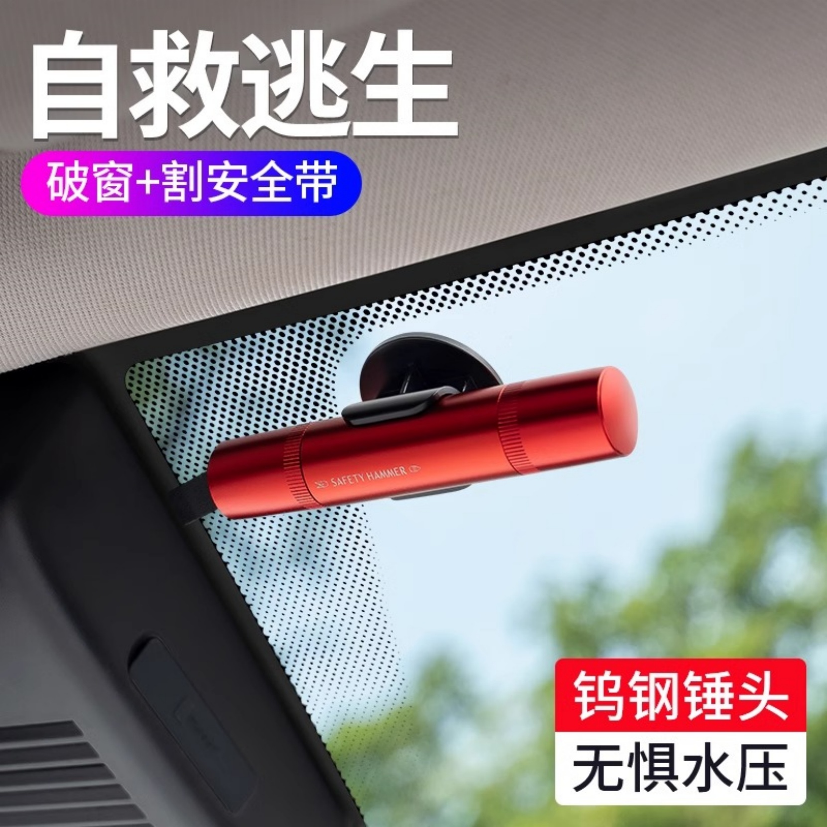 汽车破窗器应急安全锤车载多功能