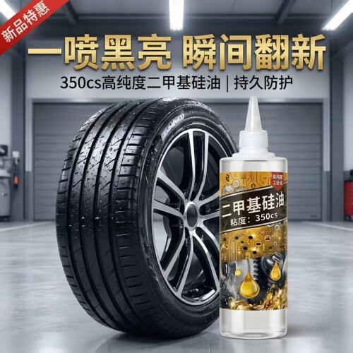 汽车轮胎橡胶养护剂抛光增黑