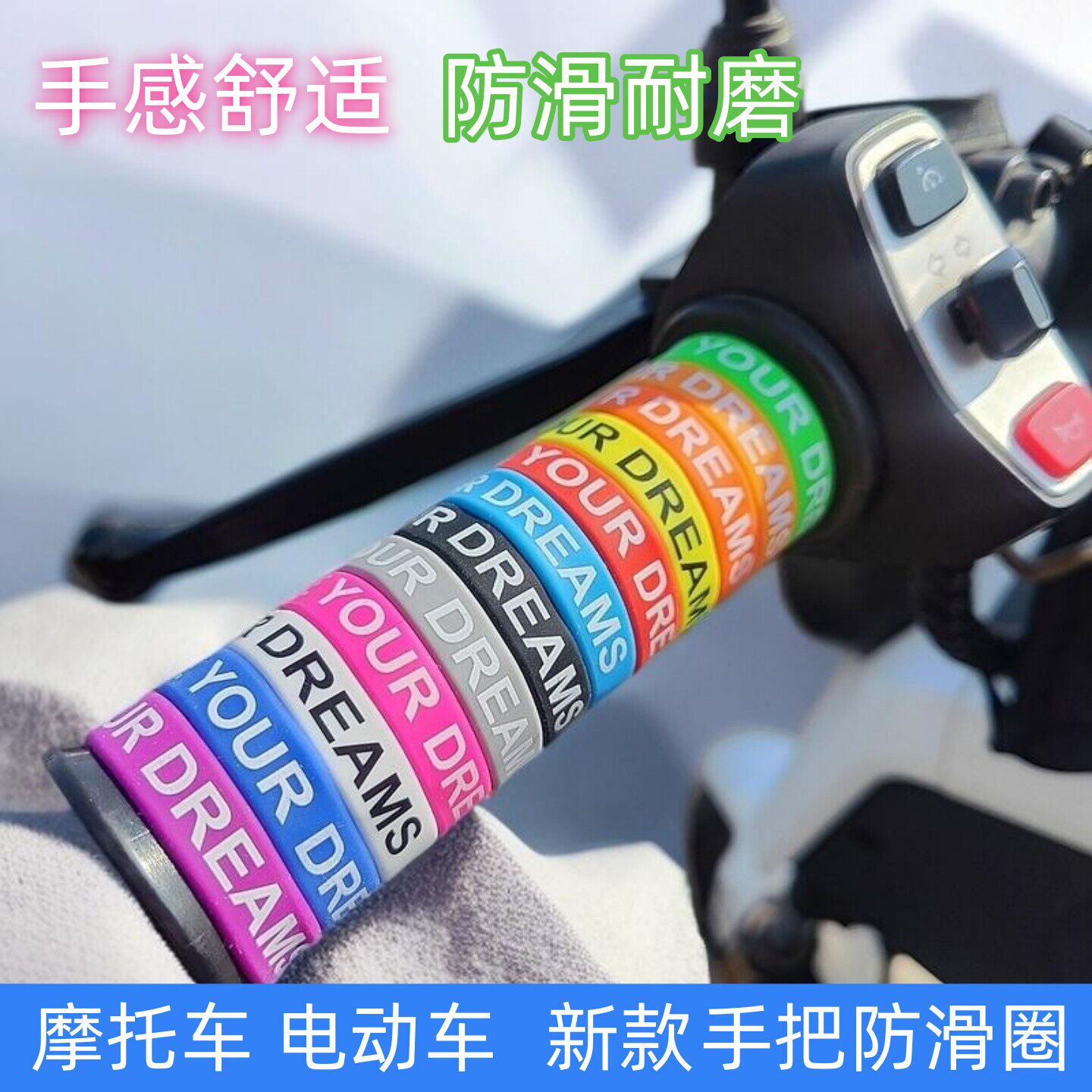 电动车硅胶防滑手把套圈彩色字母装饰圈通用改装硅胶电动车手把套