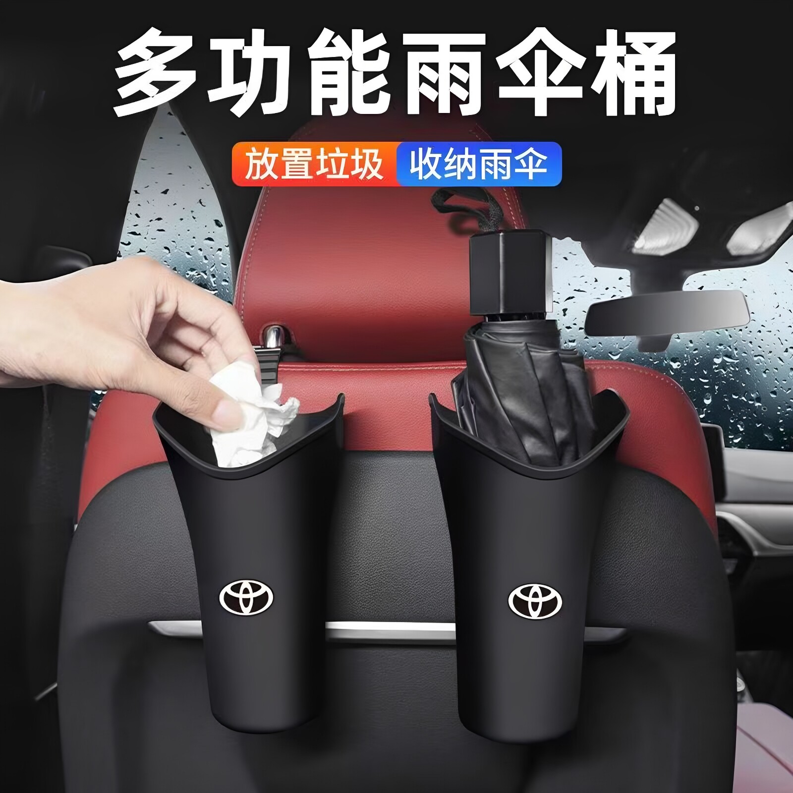 汽车雨伞收纳桶垃圾桶雨伞套多功能创意雨伞收纳神器车内收纳用品